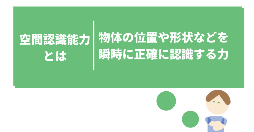 空間認識能力を鍛える4つのメリット 3つの方法で子どもの能力を伸ばそう