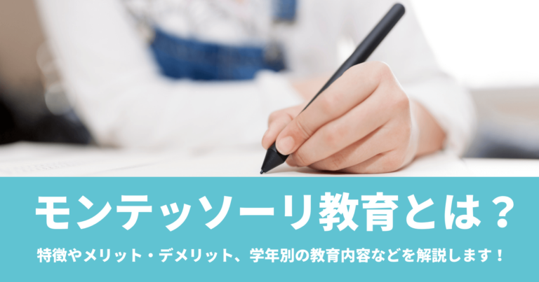 モンテッソーリ教育とは自立した子どもを育てる教育｜特徴やメリットをご紹介│プログラミング教育コラム