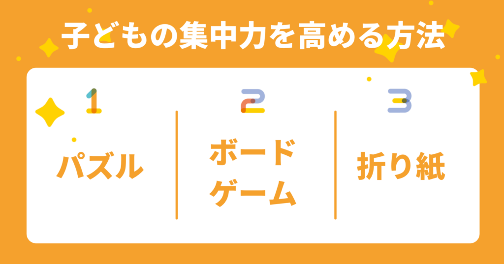 子どもの集中力を高める3つの方法 遊びを混ぜることで集中力を高めることに繋がる