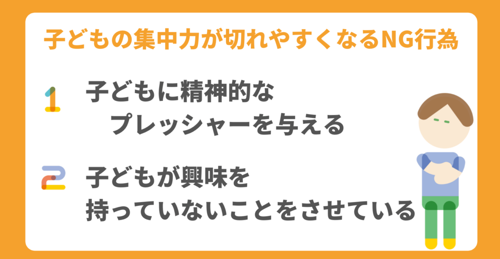 子どもの集中力を高める3つの方法 遊びを混ぜることで集中力を高めることに繋がる