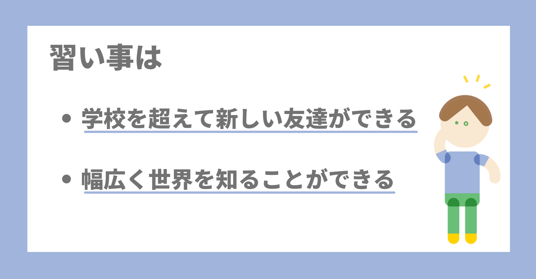 1年生におすすめの習い事ランキング 習い事を通して将来活躍できるようになろう