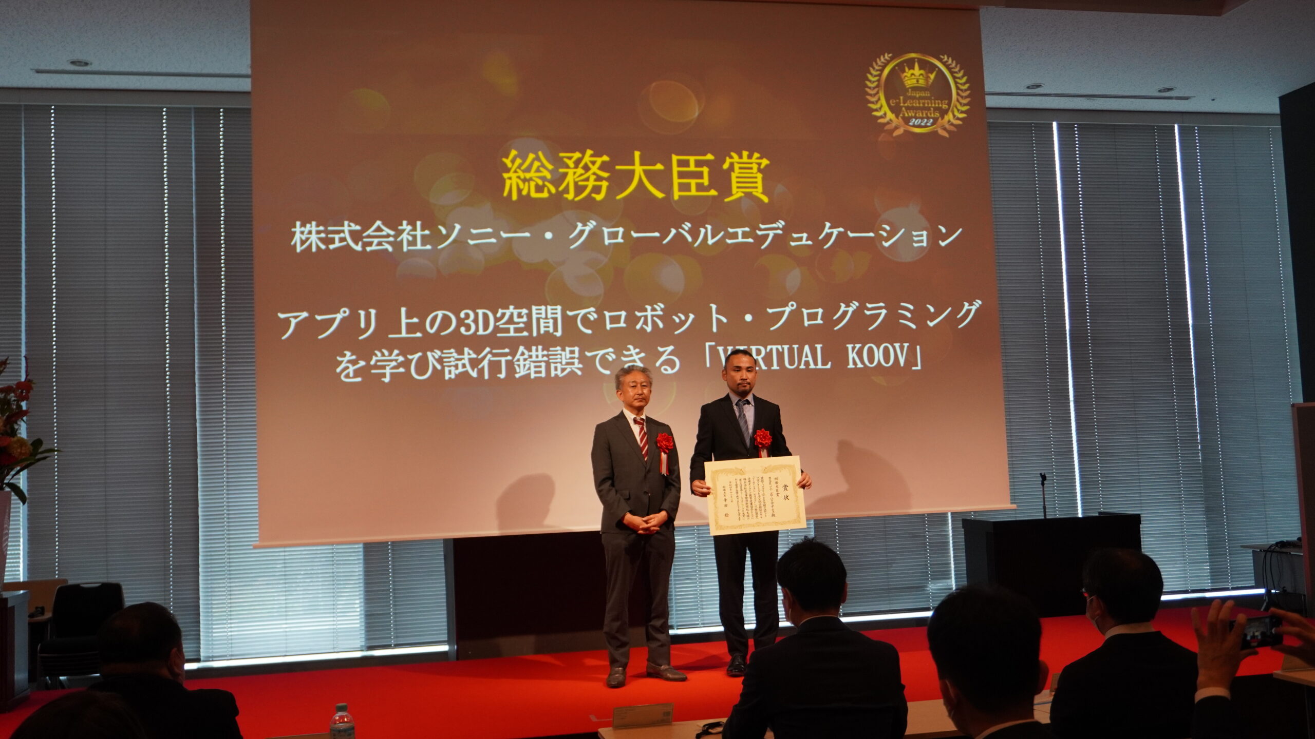Cover Image for VIRTUAL KOOVが日本e-Learning大賞の総務大臣賞を受賞！
